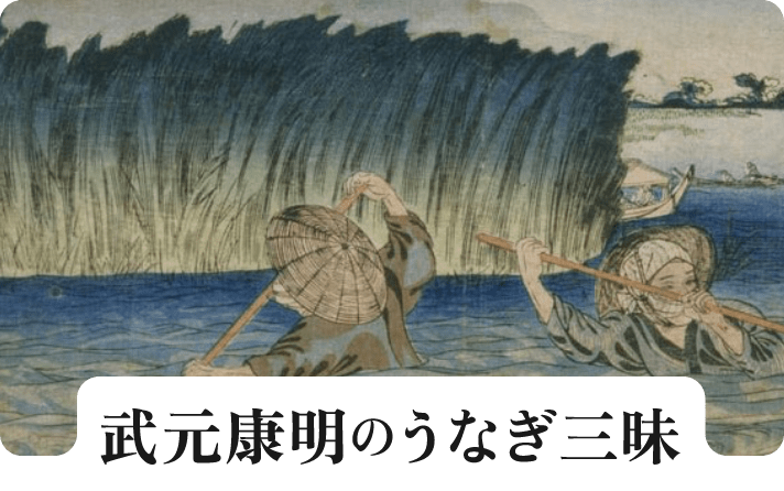 うなぎ紀行